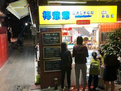 门面-椰爺爺·椰子冻砵仔糕