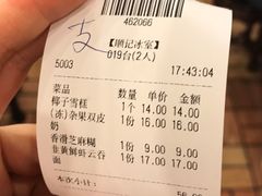 账单-顺记冰室(宝华路店)