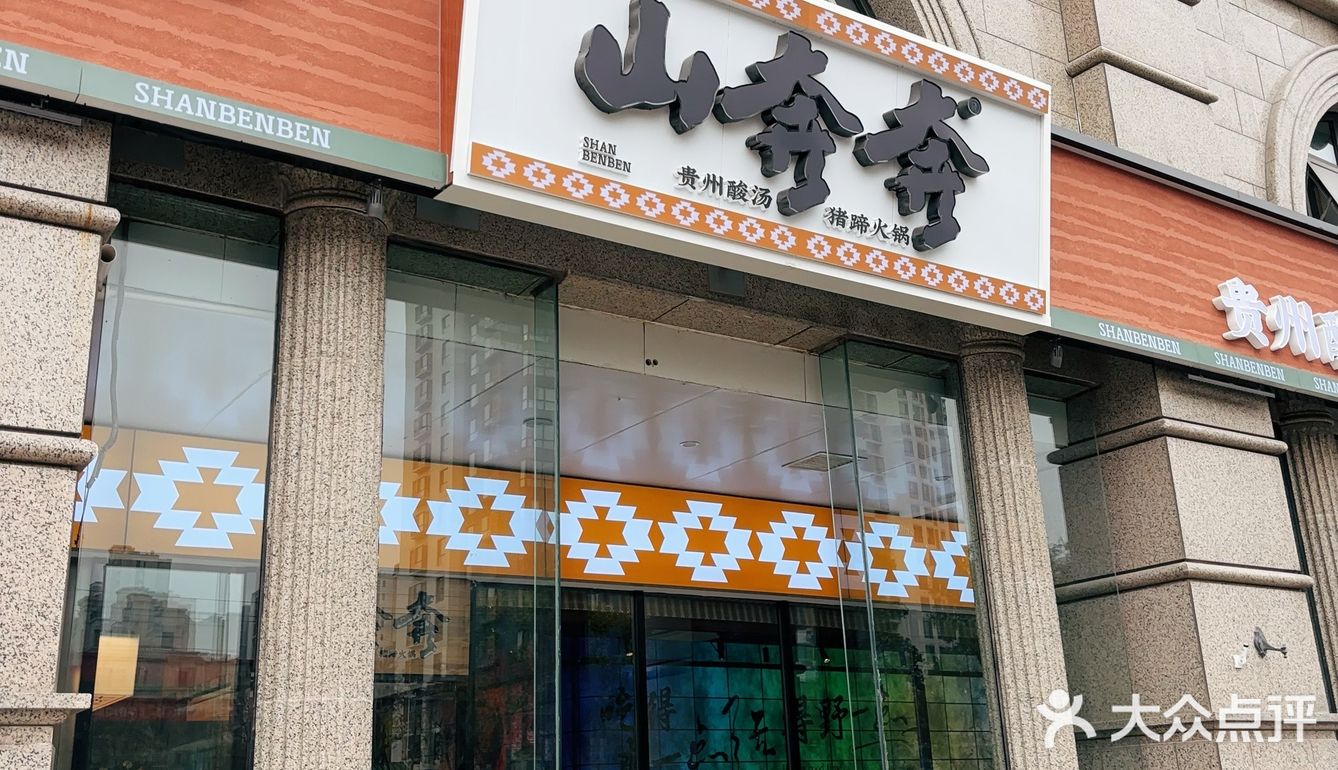 冬日温暖的酸汤猪蹄火锅