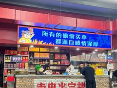 -大魏烧烤吊炉火锅(烟墩路店)