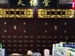 -天保堂平价大药房(平乐园店)