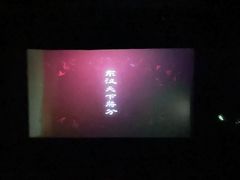 -CGV影城(东港IMAX店)