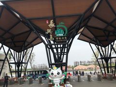 -上海长兴岛郊野公园