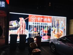-前门·鲜肉火锅(长风店)