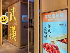 -靓靓蒸虾·头牌蒸虾(雪松路总店)