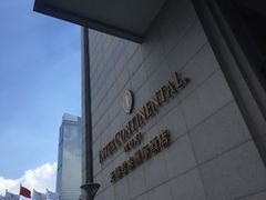 -无锡君来洲际酒店