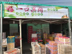 门面-唐桥水果批发市场