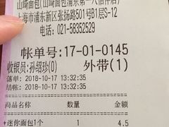 账单-山崎面包(第一八佰伴店)