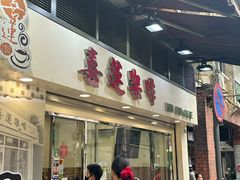 -喜莲咖啡