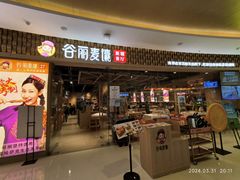 -谷丽麦馕新疆菜·清真(步步高梅溪新天地店)