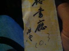 -光裕书厅·评弹茶馆·剧场(观前街店)