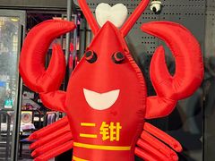 -二钳洞庭虾蟹·江湖菜(鹭岛店)