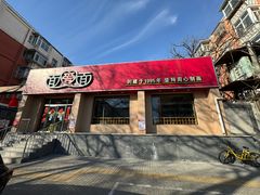 -面爱面(长椿街店)