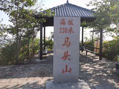 -马头山