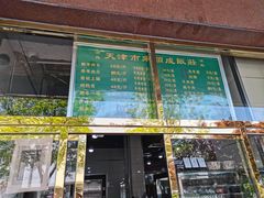 门面-来顺成饭庄