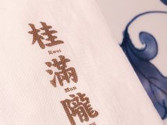 -桂满陇天书(南京德基旗舰店)