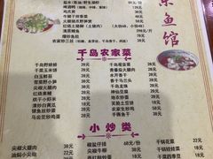 菜单-全乐鱼馆·淳牌有机鱼直营店