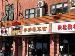 -手擀菠菜面(西康路店)