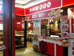 -乡村基(杨家坪建设店)