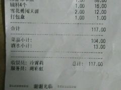 账单-烟火鱼乡(金鹰店)