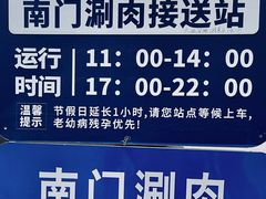 -南门涮肉(通州店)