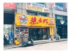门面-金陵夜猫子私房菜(茂业天地店)