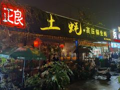 -土蚝·高压锅生蚝(百姓美食街店)