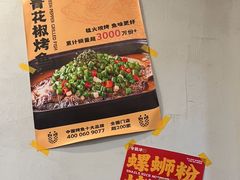 -令狐冲烤鱼·烧菜馆(达明店)