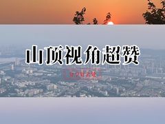-紫金山山顶公园