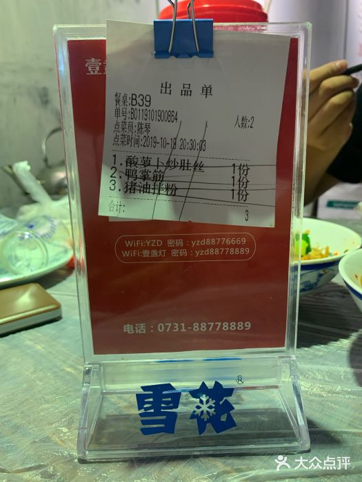 壹盏灯(蚂蚁工房店)账单图片