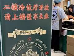 -老鼎丰(靖宇街总店)