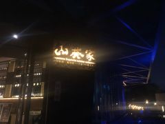 门面-山葵家·创意料理(宁波来福士店)
