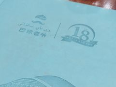 -巴依老爷新疆美食(牡丹园店)