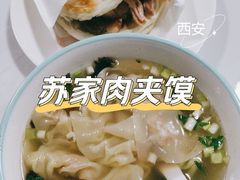 -蘇家肉夹馍
