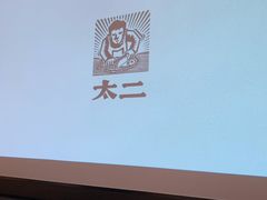 -新太二·鲜料川菜(群光广场店)