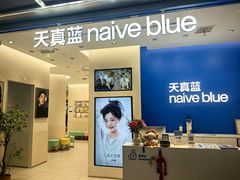 -天真蓝照相馆(五角场百联又一城店)