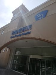 点击看大图 门面-天津和睦家医院