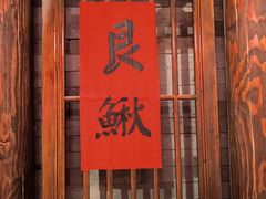 -添萬囍·天津三鲜捞面(天河城店)