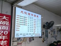 -大碗面(洗面桥街店)