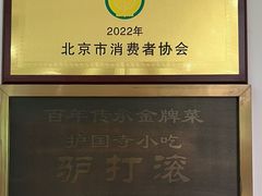 -护国寺小吃(护国寺总店)