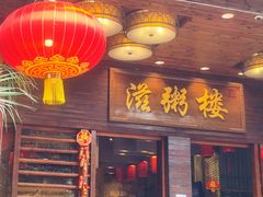 -滋粥楼·顺德菜(番禺广场总店)