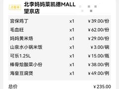 -北李·海肠捞饭·大连菜(望京凯德MALL店)