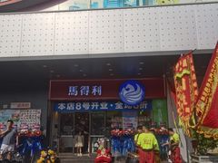-信和广场(里水分店)
