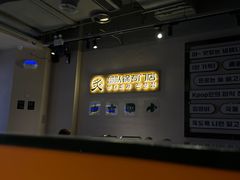 -炙韩料理·部队锅专门店