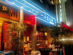 门面-一斗火锅·招财羊毛肚(泰吉滨江店)