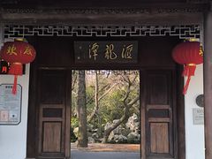 -汇龙潭