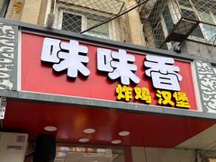 -味味香(团结湖店)