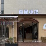 九曲河这家店也太绝了❗️👍