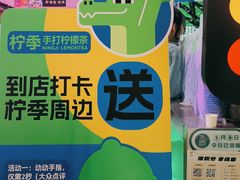 -柠季·手打柠檬茶(静安大悦城北座B1店 )
