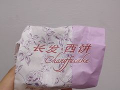 -长发西饼(临顿路店)